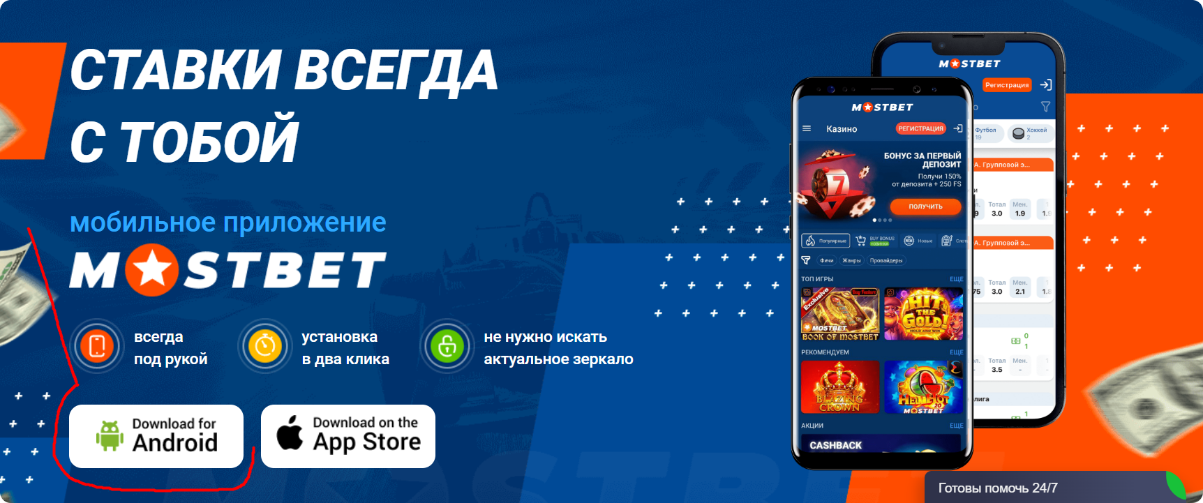 Mostbet android